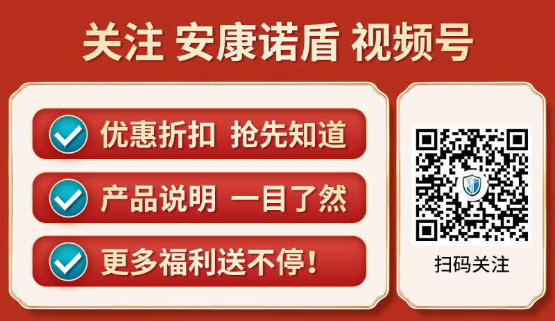 掃碼關(guān)注安康諾盾視頻號(hào).jpg