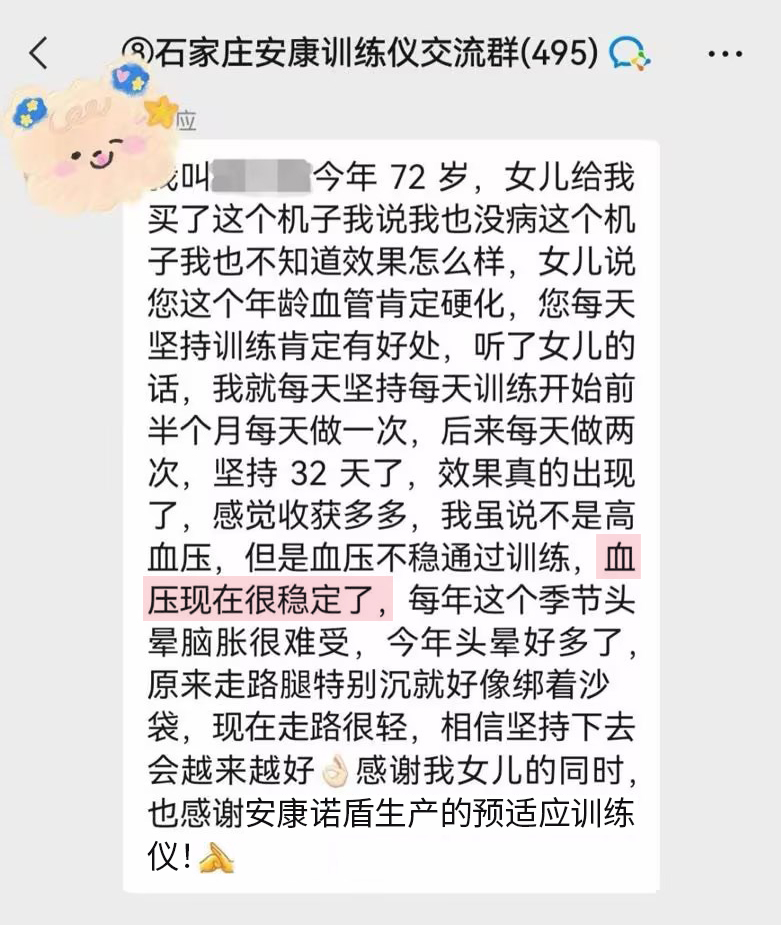 血管改善癥狀，我們的回復(fù)減少一些（也感謝公司出的機(jī)子改成感謝安康諾盾生產(chǎn)的預(yù)適應(yīng)訓(xùn)練儀，客服的回復(fù)直接去掉）.jpg