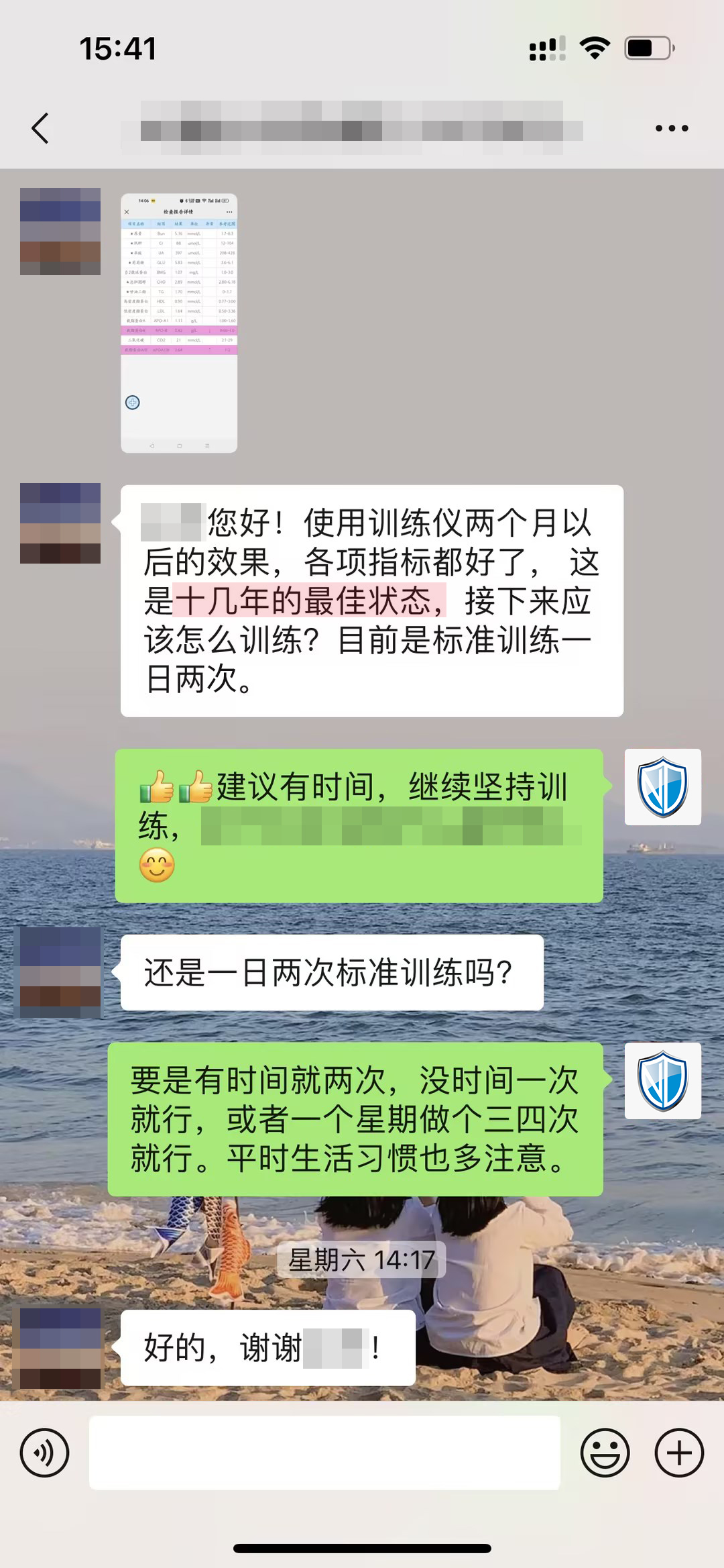 十幾年的最佳狀態(tài)，但有些表述要打碼（主任打碼，一日兩改成一日兩次，副作用這句話去掉）.jpg