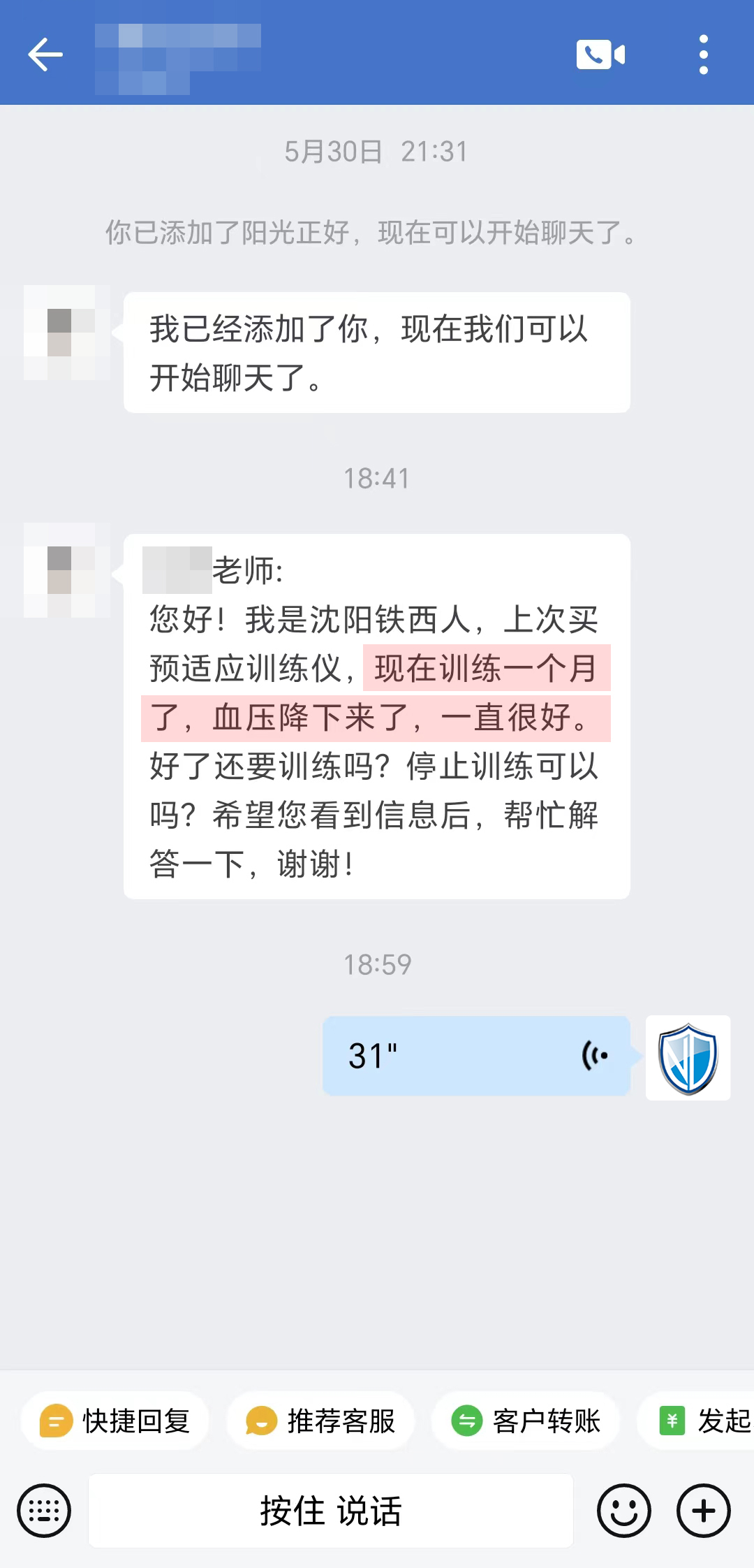 一個月之后血壓降低（劉洋老師名字打碼）.jpg