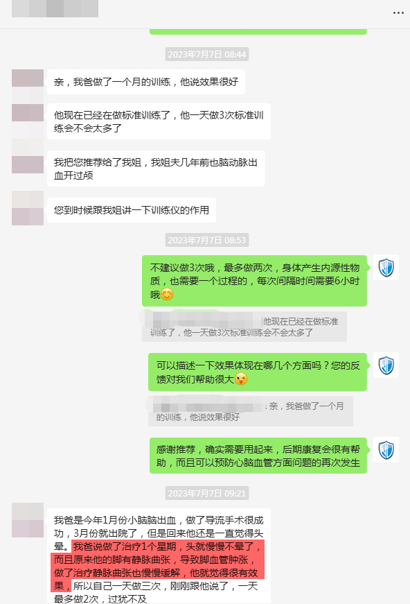 19、改善了客戶父親小腦出血后的頭暈狀態(tài)，并且緩解了靜脈曲張血管腫脹.png