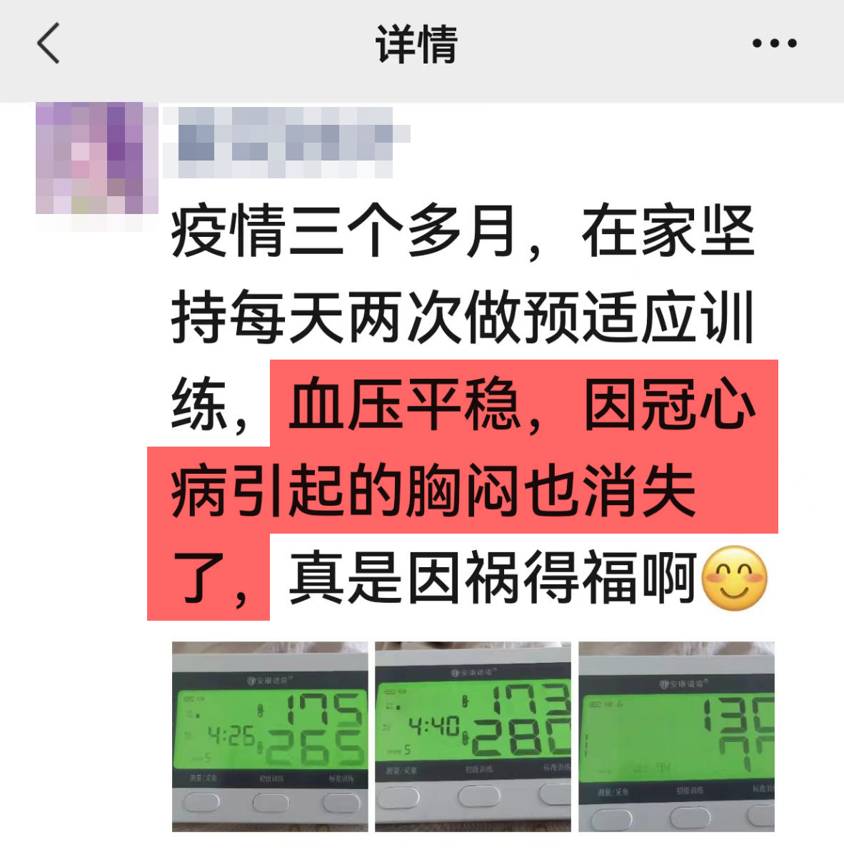 去掉疫情表述，改善胸悶.jpg