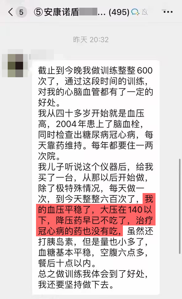 1、堅(jiān)持訓(xùn)練了600天，患有高血壓糖尿病冠心病，使用訓(xùn)練儀讓血壓血糖得到了平穩(wěn)，降壓藥已停藥.jpg