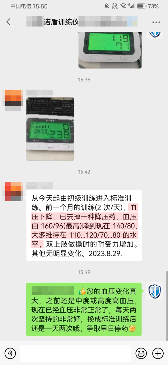 血壓從160-120左右，主動(dòng)減藥（客戶名字打碼）.png