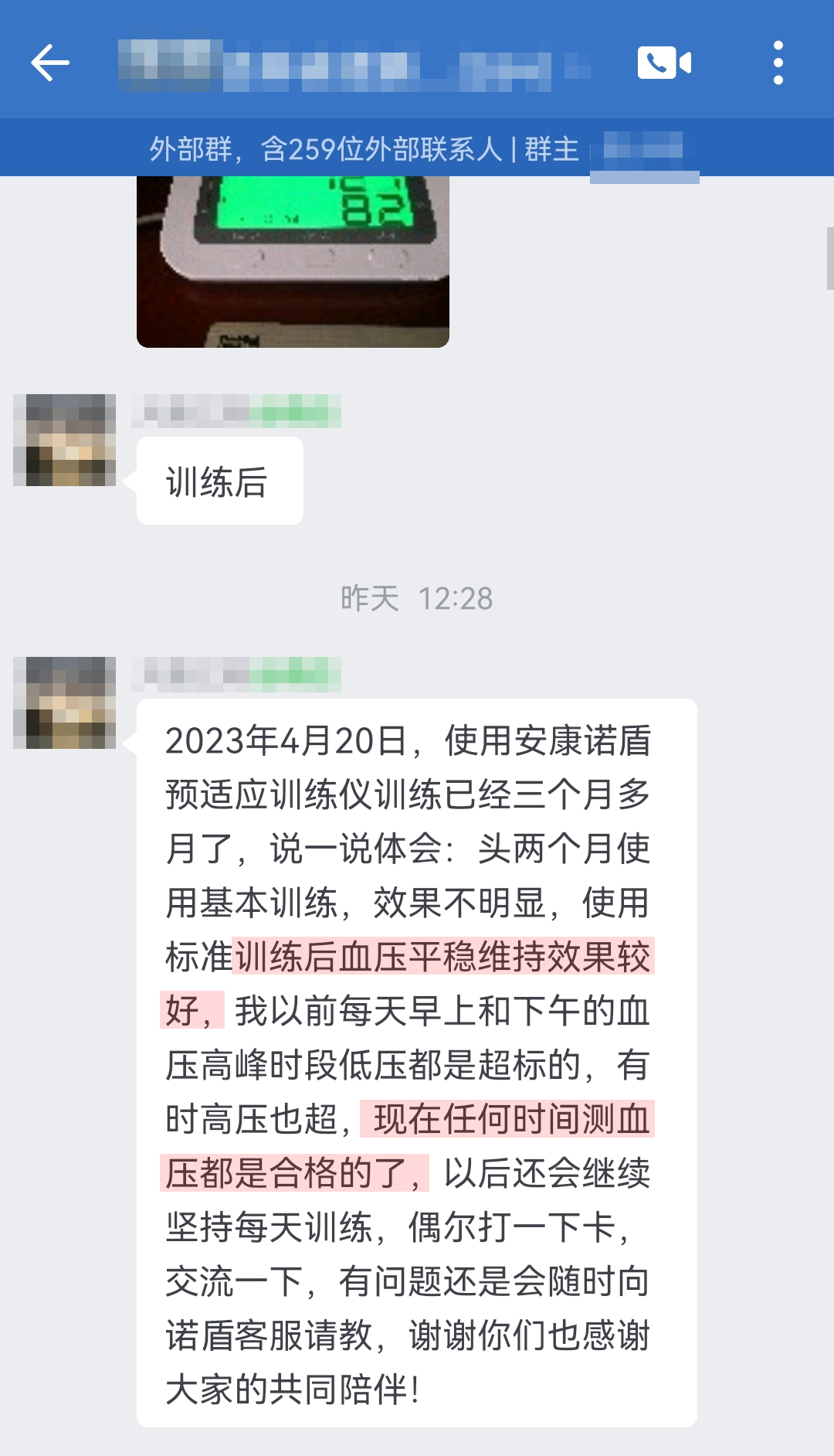 血壓改善，感謝客服（諾頓改成諾盾，兩個(gè)地方）.jpg