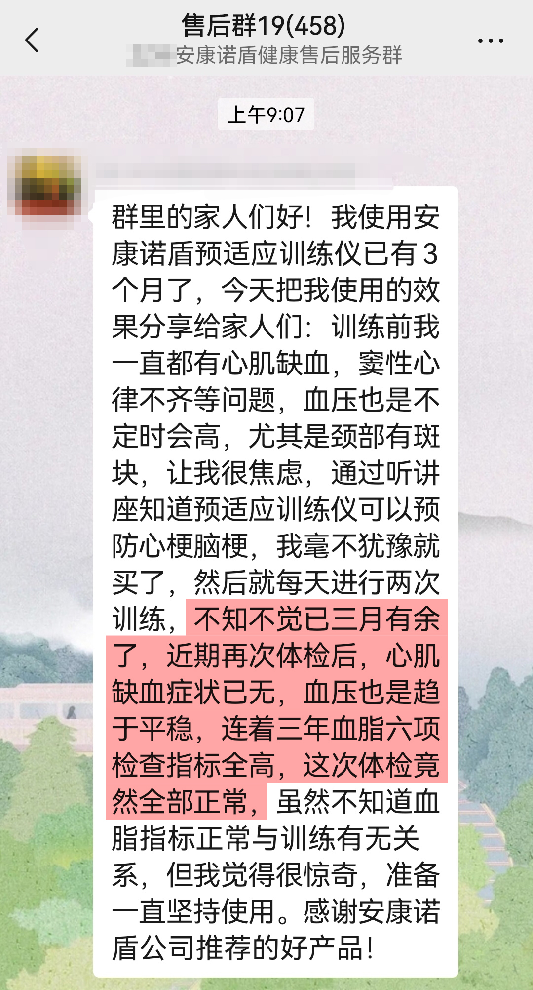 改善心肌炎缺血癥狀，感謝安康諾盾.jpg