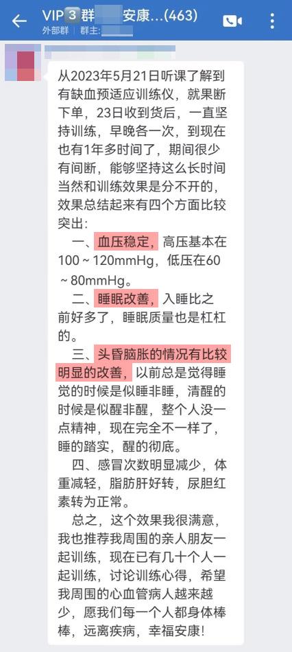 血壓穩(wěn)定，睡眠改善，頭昏腦脹情況改善.jpg